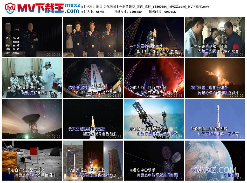 陈庆-为航天插上创新的翅膀_国语_流行_YE600884
